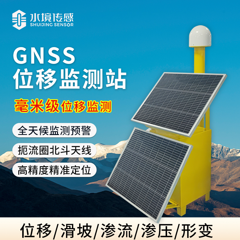 GNSS位移監(jiān)測站有何神奇之處？
