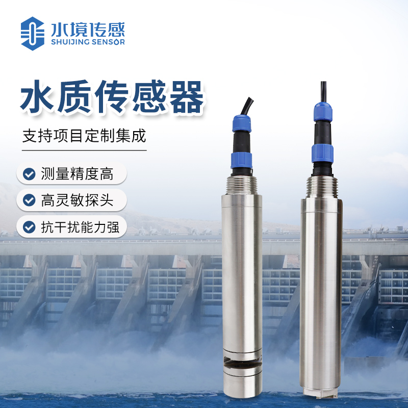 水質(zhì)傳感器：水質(zhì)精準(zhǔn)監(jiān)測的守護(hù)者