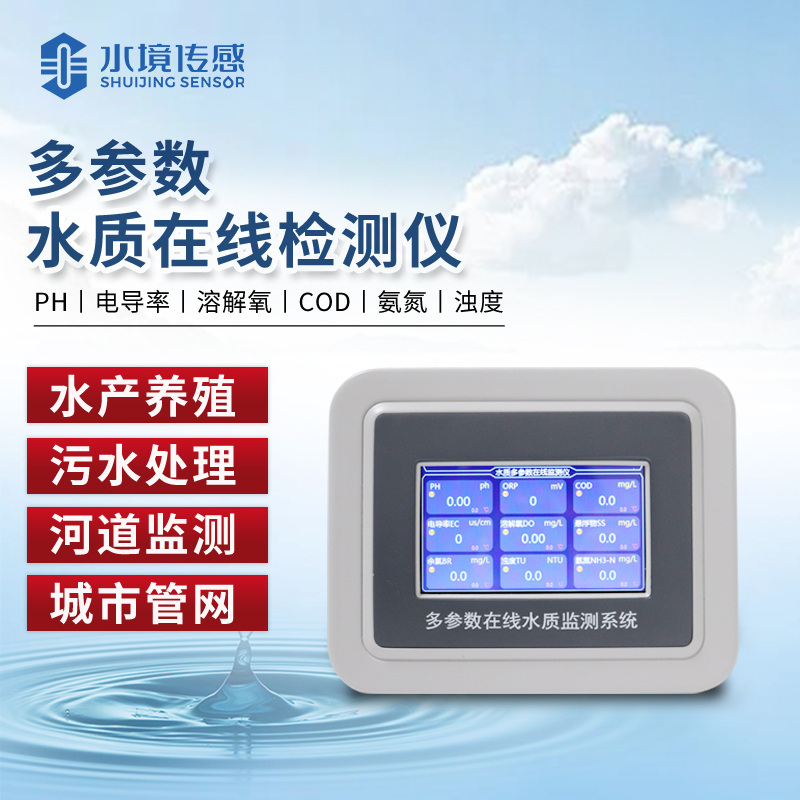水質檢測儀器有哪些