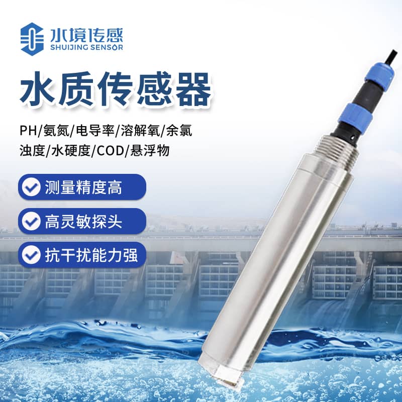 水質傳感器工作原理