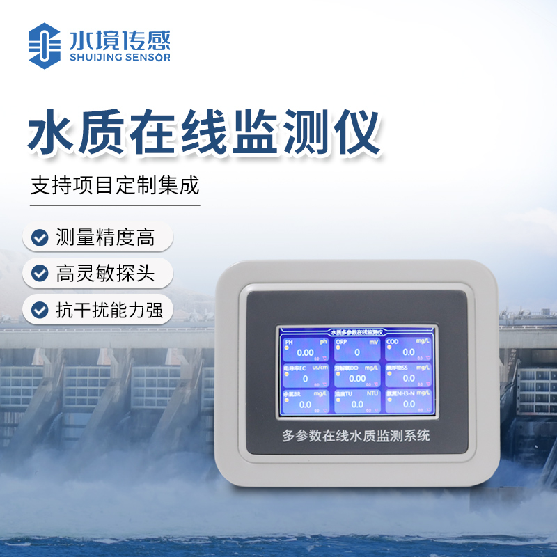 水質在線監(jiān)測儀器的廠家