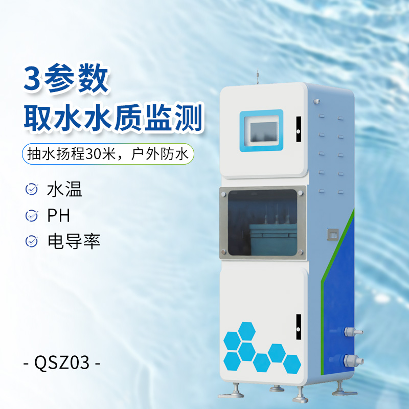 三參數(shù)水質(zhì)在線監(jiān)測(cè)儀