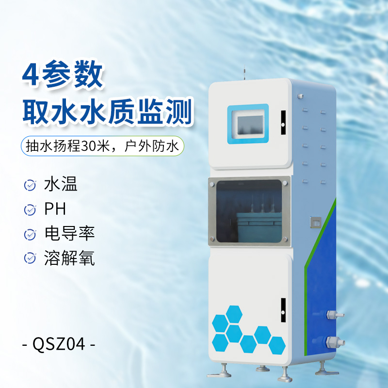 四參數(shù)水質(zhì)在線監(jiān)測(cè)系統(tǒng)