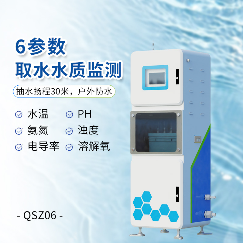 六參數(shù)水質(zhì)在線監(jiān)測(cè)設(shè)備