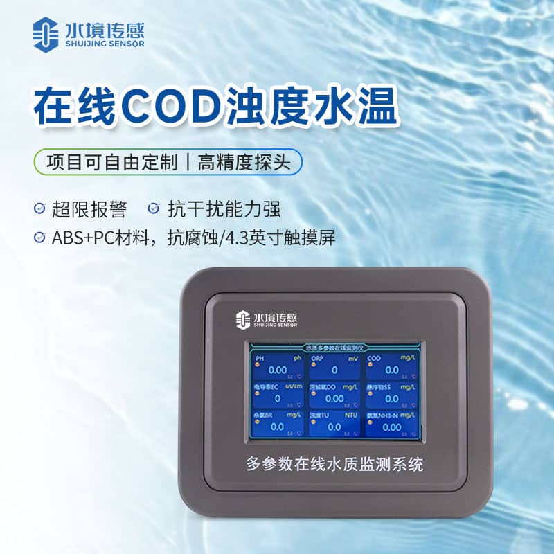 在線(xiàn)COD監(jiān)測(cè)儀