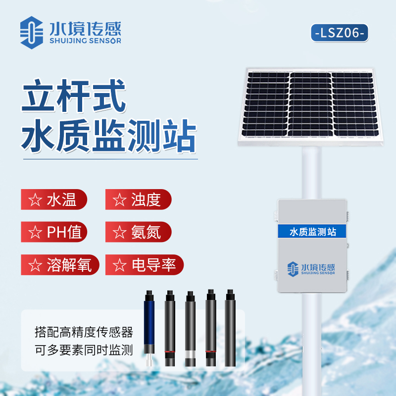 水境水庫水質(zhì)監(jiān)測(cè)站的作用