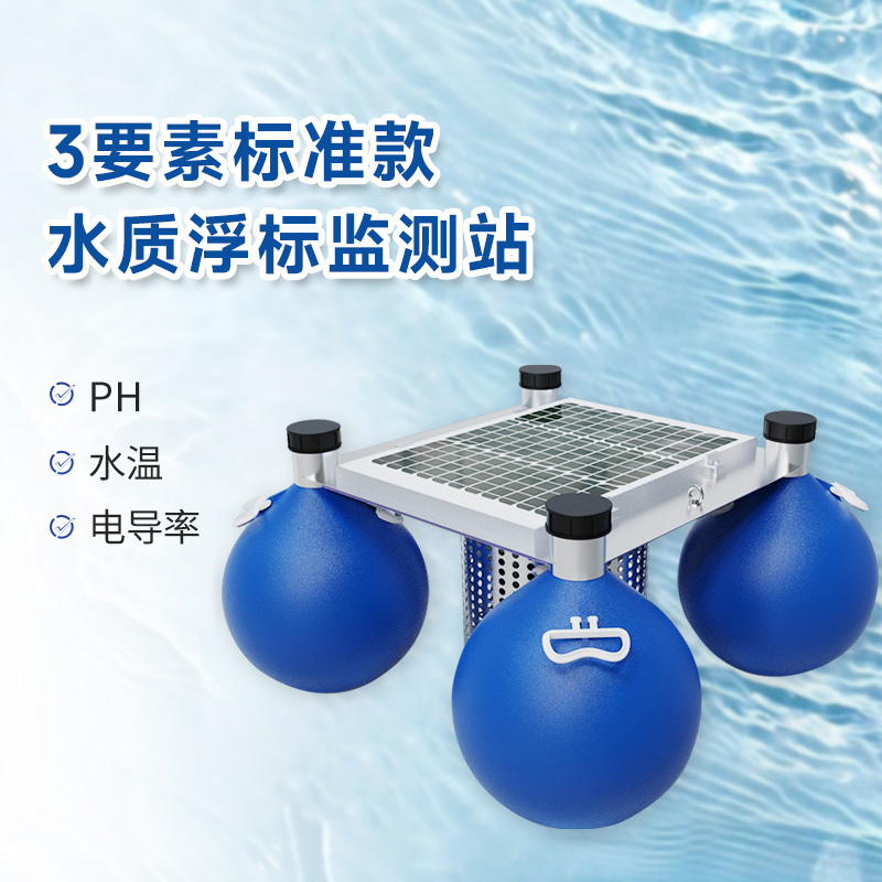 浮標(biāo)水質(zhì)監(jiān)測站