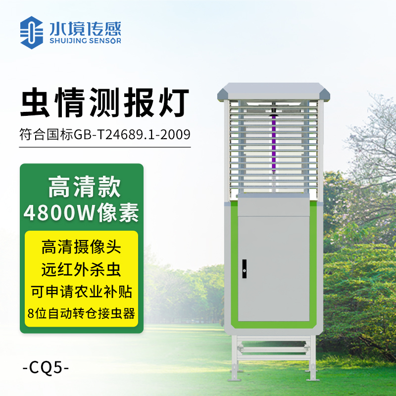 蟲情測(cè)報(bào)儀