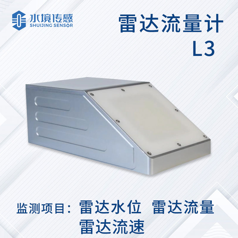 雷達(dá)流量計(jì)：多功能集成，開(kāi)啟流量監(jiān)測(cè)新時(shí)代