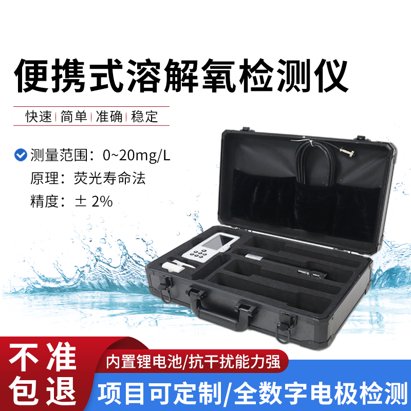便攜式溶解氧測定儀——隨身氧管家，護(hù)航多領(lǐng)域水質(zhì)與生態(tài)
