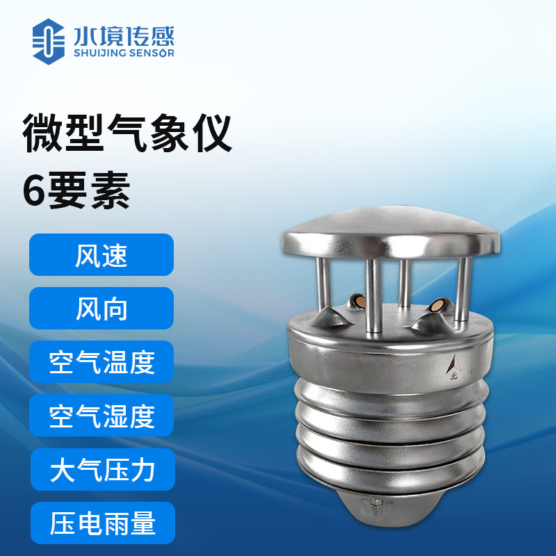 氣象傳感器——以毫厘之準(zhǔn)，測(cè)天地風(fēng)云