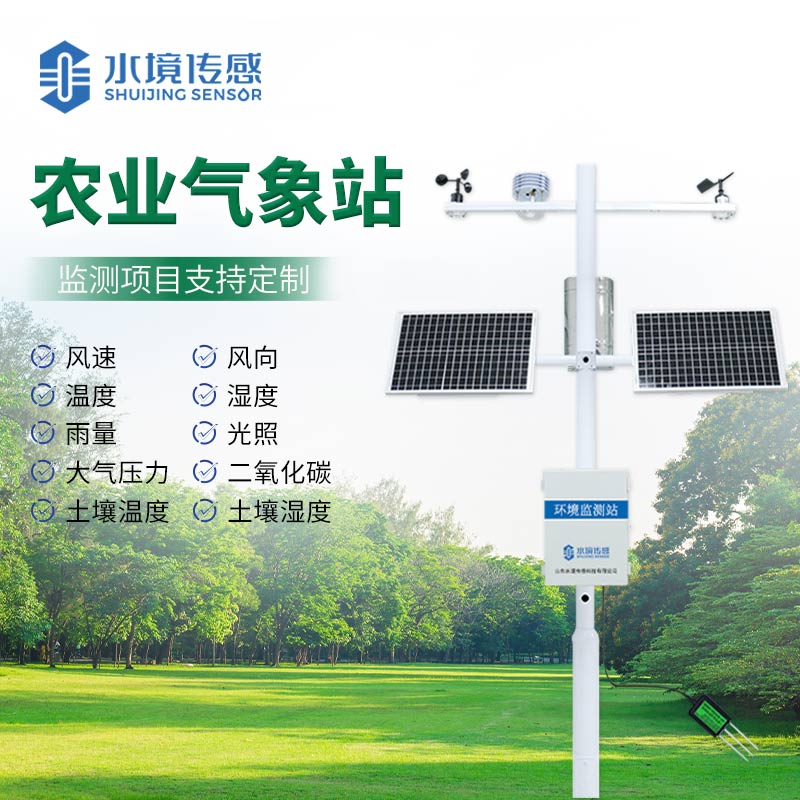 農(nóng)業(yè)氣象監(jiān)測(cè)系統(tǒng)：如何成為農(nóng)田的 “隱形守護(hù)者”？