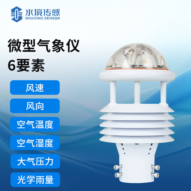 微型氣象儀：方寸之間，洞悉風(fēng)云萬象