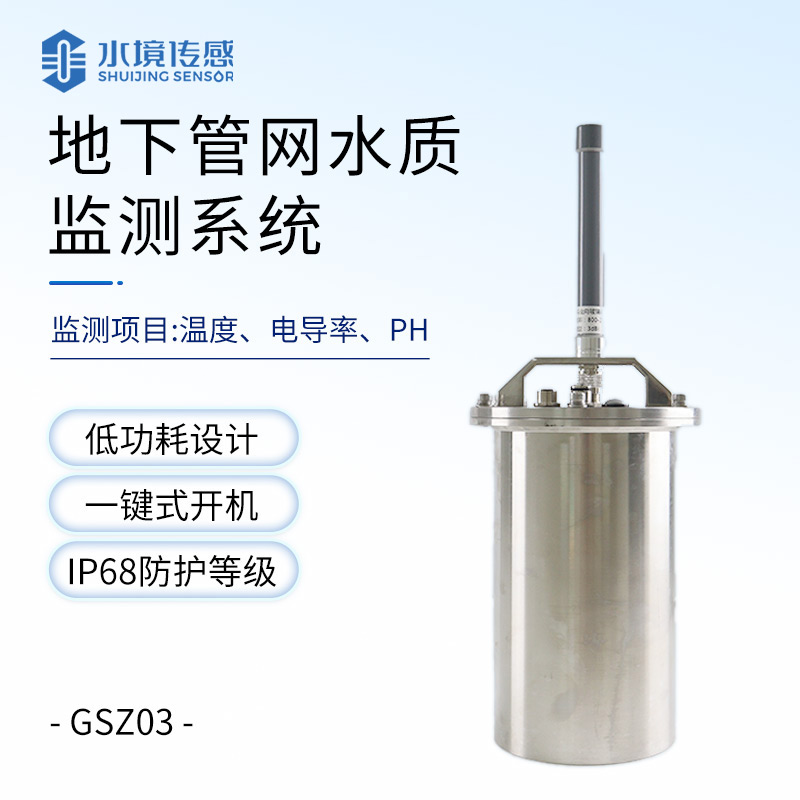 排水管網(wǎng)水質監(jiān)測系統(tǒng)：城市地下生命線守護者