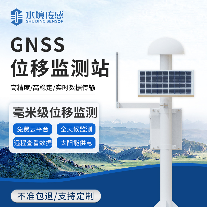 實(shí)時(shí)、精準(zhǔn)、可靠，GNSS 位移監(jiān)測(cè)站引領(lǐng)監(jiān)測(cè)新潮流