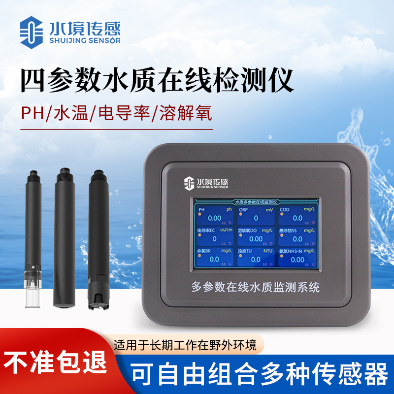 告別水質(zhì)隱患！四參數(shù)在線分析儀，四重參數(shù)筑牢安全防線