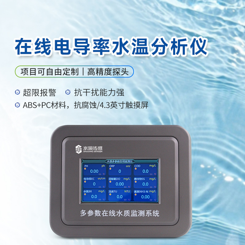 水質(zhì)電導(dǎo)率在線分析儀你了解多少？