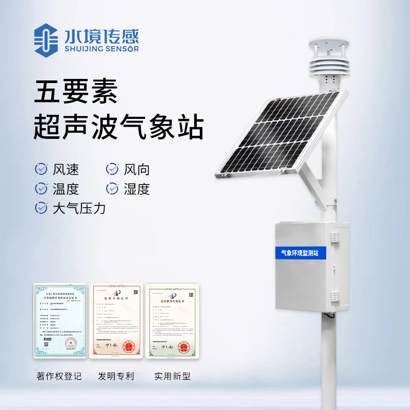 什么是五要素超聲波氣象站？