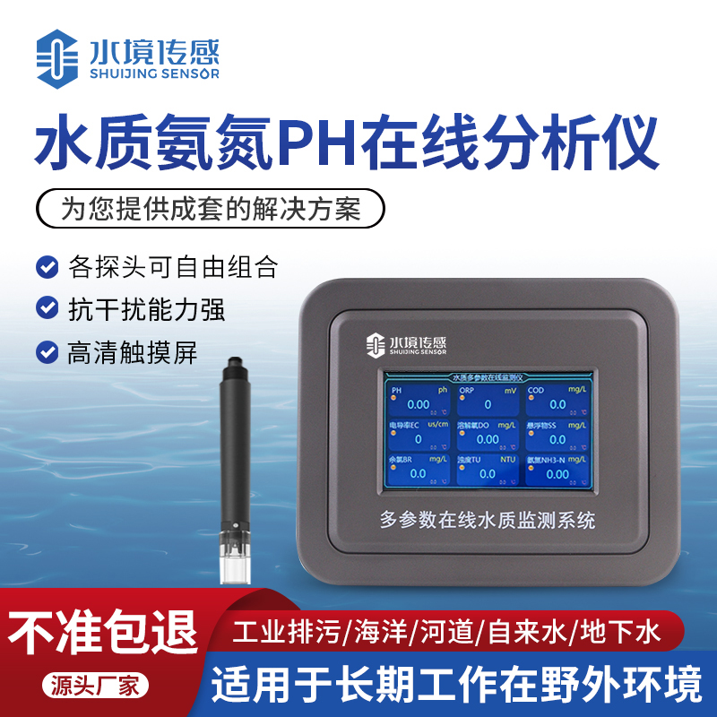 守護碧水藍天，水質氨氮 PH 在線分析儀在行動