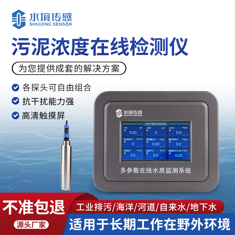 水質污泥濃度在線分析儀你了解多少？