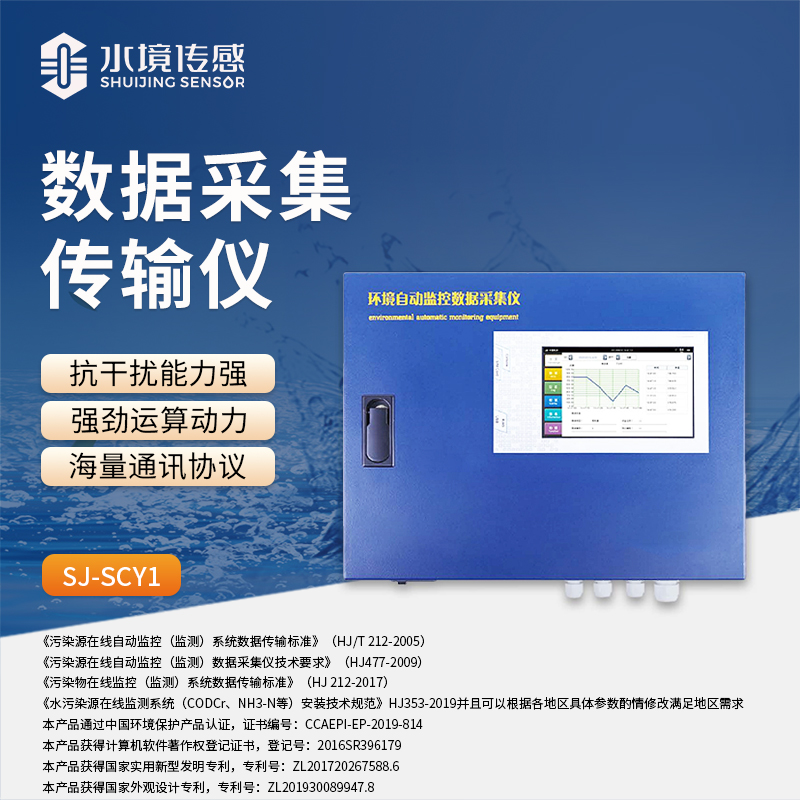 數據采集傳輸儀的深度分析