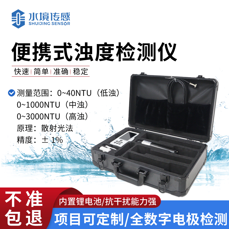便攜式濁度檢測儀你了解多少？
