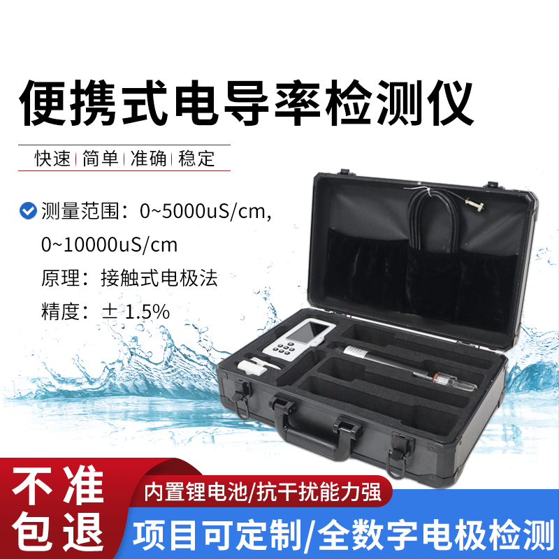 便攜式電導(dǎo)率檢測儀你了解多少？