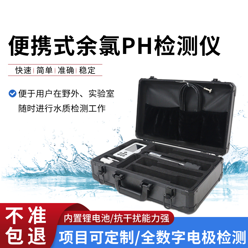 隨身 “氯” 與 “pH” 護(hù)航：便攜式檢測儀，水質(zhì)安全新標(biāo)配