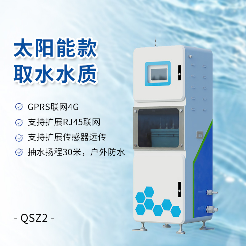 解鎖取水水質(zhì)監(jiān)測系統(tǒng)，讓取水 “純凈無憂”