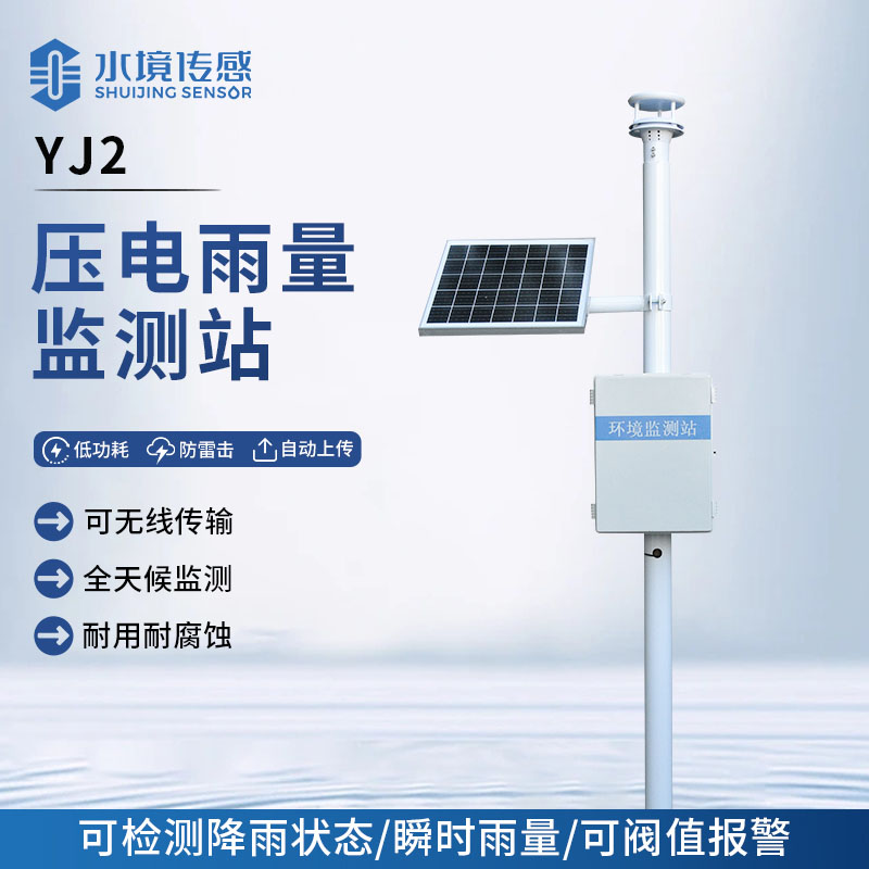 小小壓電站，撐起氣象雨量監(jiān)測 “大天地”