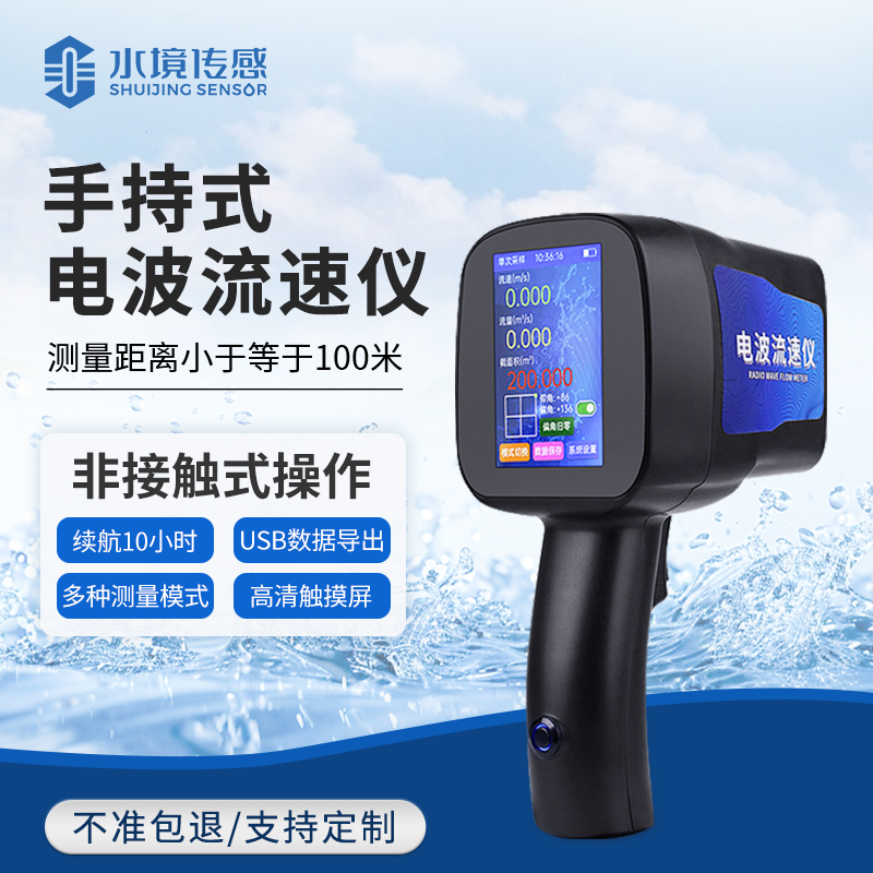 防汛尖兵：手持電波流速儀，速戰(zhàn)速決測流速