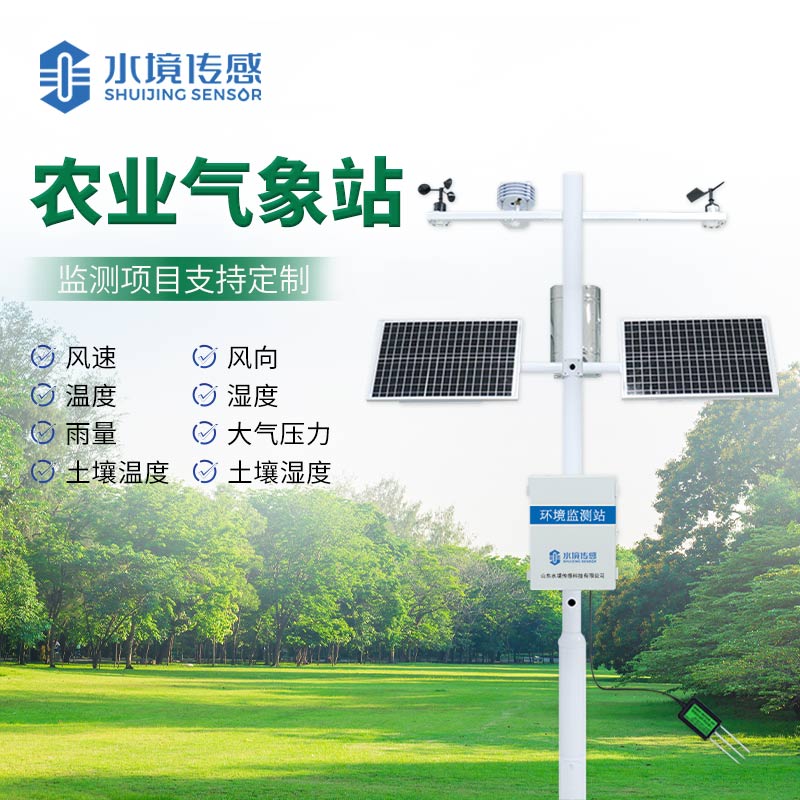 農(nóng)業(yè)環(huán)境監(jiān)測(cè)站：守護(hù)綠色糧倉的“隱形衛(wèi)士”