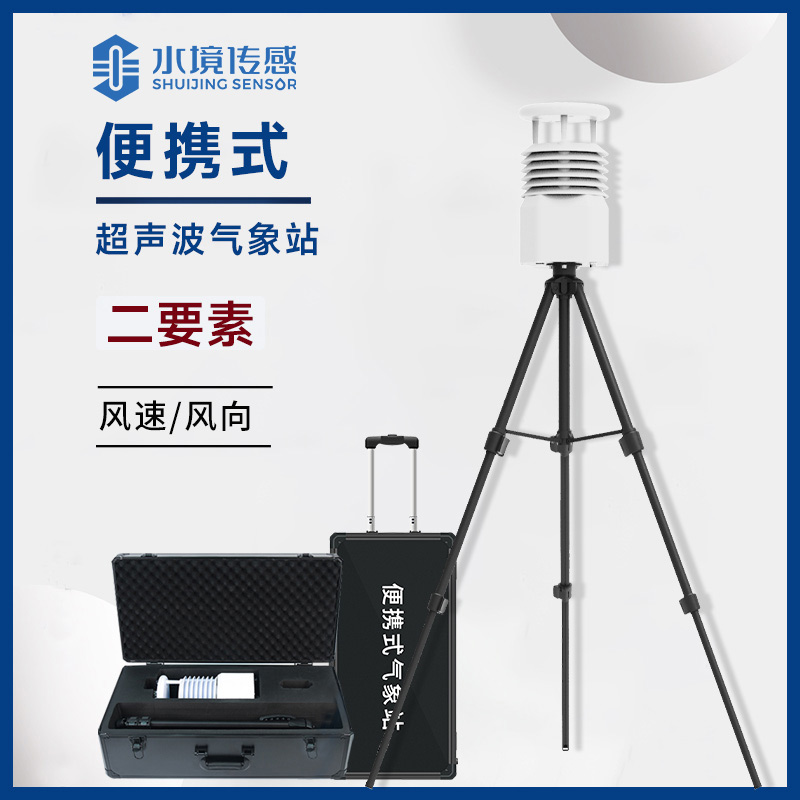 氣象萬千，便攜相伴——便攜式自動(dòng)氣象站的溫暖陪伴