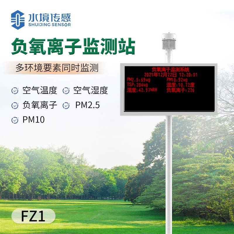 負(fù)氧離子監(jiān)測站