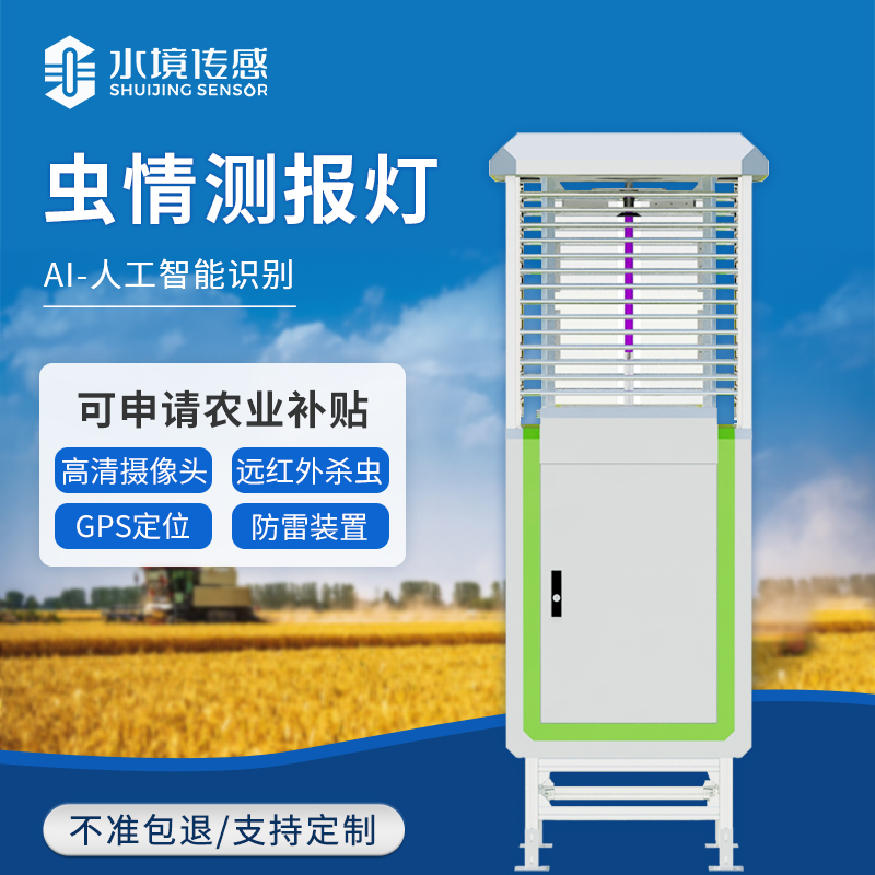 蟲情測報燈：精準防控，助力綠色農(nóng)業(yè)