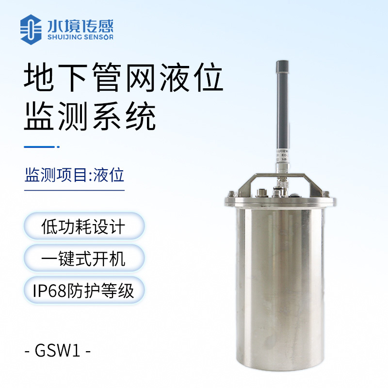 地下管網(wǎng)液位監(jiān)測系統(tǒng)：低成本高回報，小設備撐起城市大安全