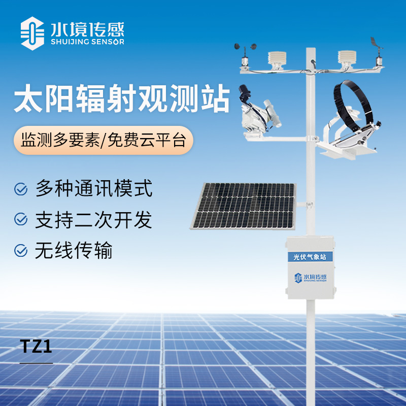 太陽(yáng)輻射觀測(cè)站：給太陽(yáng)“量體溫”，解鎖地球氣候密碼